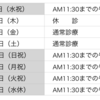 GW期間中の診療のご案内です