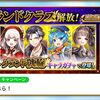 グランドクラス解放第二弾もダメでした