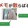 学生の一番大きな宿題は「どうやってノートを使い続けられるか」考えることだ《前編》