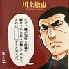 川上徹也「自分マーケティング」感想〜ゴルゴ13が教える一点突破！〜