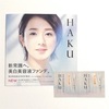 HAKU  メラノフォーカスＦ 薬用美白美容液ファンデ（サンプル使用）