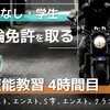 ほぼ日記｜普通自動二輪　技能教習 4時間目（S字、クランク、スラローム）