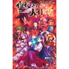 夜桜さんちの大作戦 6巻 あらすじとオススメしたい他作品