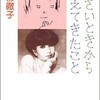 「小さいときから考えてきたこと」（黒柳徹子）