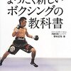 IBF世界ミニマム級タイトルマッチ（高山勝成選手×小野　心選手）