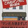 再び、実在ニョーボこと「よしえサン」を描いた須賀原洋行作品を振り返る。