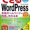 できるWordPress　WordPress Very.5.X対応