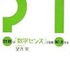 問題は「数字センス」で８割解決する