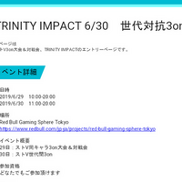 Trinity Impact 若人杯