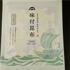味付昆布