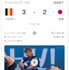 ワールドカップ 日本よ、感動をありがとう‼️