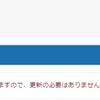 wifiルータも更新が必要