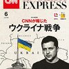 CNN English Express 2022年6月号