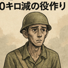 岩男はなぜ飢えたのか？朝ドラ異例の戦地描写！濱尾ノリタカ10キロ減の役作り