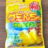 【沖縄】オキコの「ウチナーグミ グミんちゅ 沖縄パイン味」の巻
