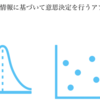 データドリブンとは