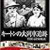 blog開設３周年記念(3)　低価格DVDベストテン