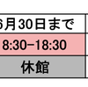 中央図書館の開館時間を延長しました。