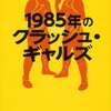 女子プロレスブームを扱ったBS番組「X年後の関係者たち」Tverで無料配信中