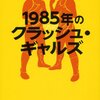 女子プロレスブームを扱ったBS番組「X年後の関係者たち」Tverで無料配信中