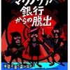 マグノリア銀行からの脱出に行ってきた話。