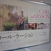 日本・スウェーデン外交関係樹立150周年記念　カール・ラーション　スウェーデンの暮らしを芸術に変えた画家