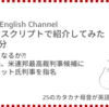 高橋ダン English Channel　レガシーになるか?!トランプ氏、米連邦最高裁判事候補に保守派バレット氏判事を指名（9月27日）