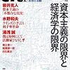 ａｔプラス　０１号　思想と活動　特集：資本主義の限界と経済学の限界