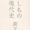 もしもの近現代史