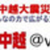 「中越大震災復興基金」の事業。地方自治体の施策.その１５