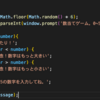 Chapter3-4 数当てゲーム