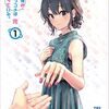 遂に来たか…『やはり俺の青春ラブコメはまちがっている。完』　第1巻BD