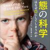 読後評：悪態の科学　あなたはなぜ口にしてしまうのか Swearing is good for you  人類にとっての「悪態」の意味を探求、は著者のユニークな視点が利いている点で興味深い。