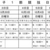 【ハンドボール】2020年関東学生ハンドボール秋季リーグ日程