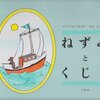 8歳男子　絵本･児童書　7月