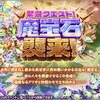 【神姫プロジェクト】魔法石襲来が開催　光と闇は無いのかな