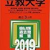 過去問チャレンジ　その９　立教大　国語［経済・法・観光等］2017年