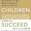 "「子供が楽しそうに調べてたんで中止させた」母親の話"で親の人格否定をするのではなく、良かったところに注目する