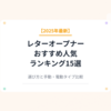 【2025年最新】レターオープナーおすすめ人気ランキング15選｜選び方と手動・電動タイプ比較