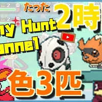 9回のエンカウントで色違い出現 Club Shiny S Blog 2号館