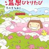 松山うるけ旅。－３日目は最終日