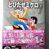 ガラパ星から来た男 藤子不二雄ファンはここにいる ガラパ星から来た男 藤子不二雄ファンはここにいる