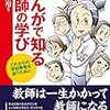 ２５６４　読破20冊目「まんがで知る教師の学び」