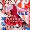 ネギパ！vol.1に見るアスネギ論