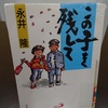 平和を考える時の一冊