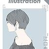 illistration（イラストレーション）３月号                                                                               