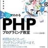 PHPはじめました。