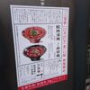 中目黒に酸辣湯麺と麻婆麺のお店「新潟三宝亭」がオープン！