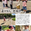2024年9月2日 よーい、ドン！