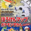 ポケットモンスター ハートゴールドのゲームの攻略本の中で　どの書籍が最もレアなのか？